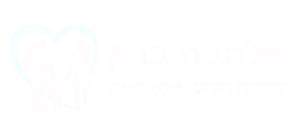 שלהבת - הדרכת הורים